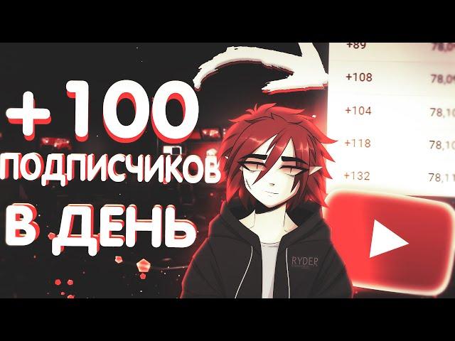 Взаимная подписка - ДЛЯ БАРАНОВ | РЕАЛЬНО В день +100 подписчиков на новом канале? вз, накрутка т.д