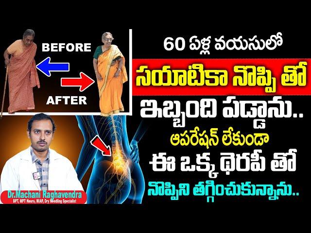 What Is Sciatica Pain Telugu | Symptoms of Sciatica | Dr.Machani Raghavendra | SumanTv