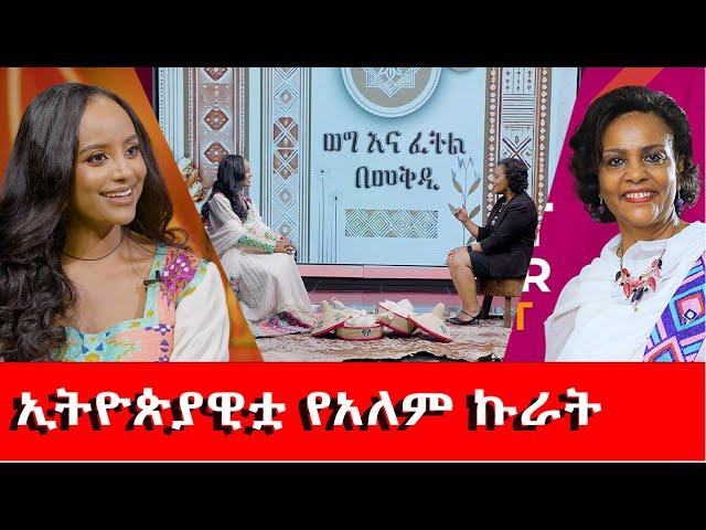 ታቦቱን  እቤት ሸሽገው ...ከንቲባው በደም ተለውሶ ነበር ..አራት ሀገራትን መሪዋ ታላቅ ሴት