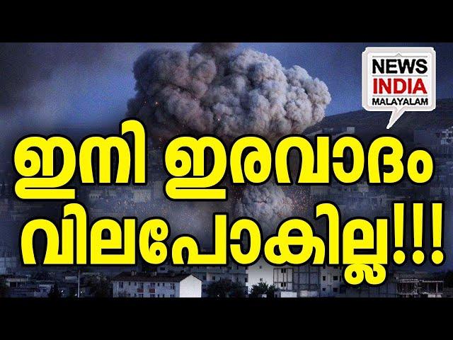 ഭയത്തില്‍ ഒരു കൂട്ടര്‍| world news update I NEWS INDIA MALAYALAM