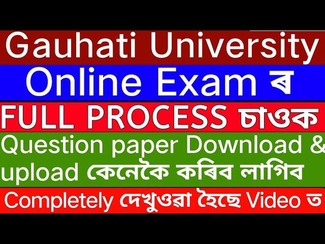 Gauhati University Online Exam Full process PG & UG // GU online exam full process step by step