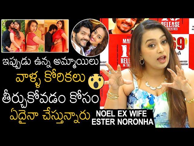 Noel Ex. Wife Ester Noronha UNEXPECTED Comments | #69 Sankar Colony Movie | News Buzz