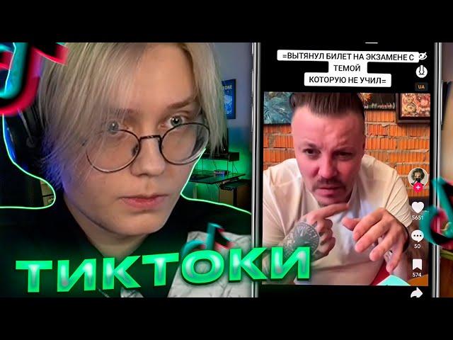 ДРЕЙК СМОТРИТ ТИКТОКИ #41