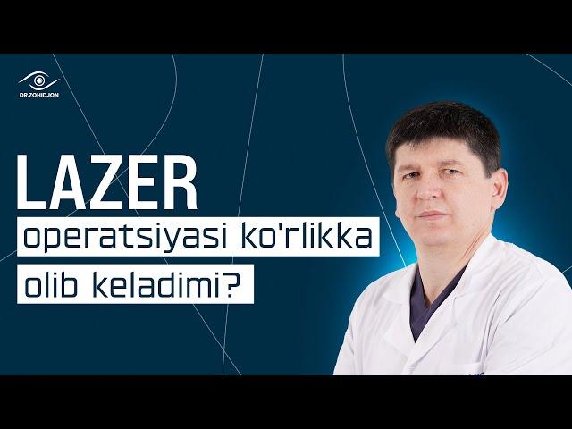 Lazer operatsiyasi ko'rlikka olib keladimi? | Dr. Zohidjon