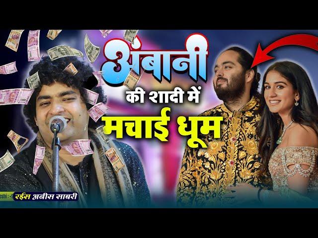 Anant Ambani Wedding || Rais Anis Sabri || Aliya Indian || New Ghazal 2024