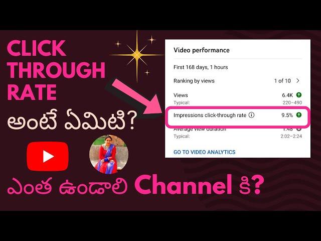 Click Through Rate అంటే ఏమిటి?ఎంత ఉండాలి Channel కి? | Madhuri Tech World