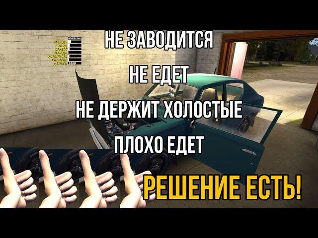 PROBLEMS WITH THE MACHINE AND THE WAYS OF THEIR SOLUTION | My summer car