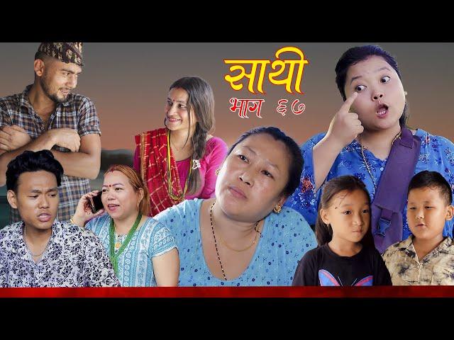 Saathi  Episode 67 साथी भाग ६७ #साथी_सिरियल By Jasu, Lakshana, Himesh #गफनेमाइली,Om,Binod,Maya