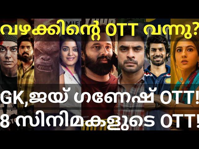 Jai Ganesh and Vazhakku OTT Release Confirmed |8 Movies OTT Release Date #Hotstar #Zee5 #Tovino #Jio