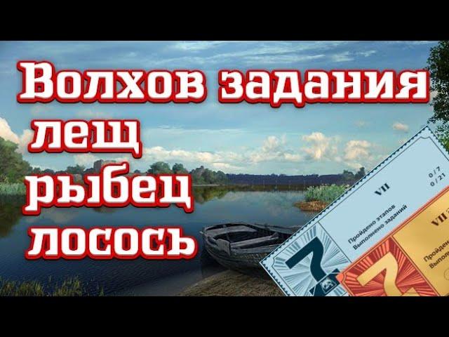 РР4/ Волхов задания / Лещ / Рыбец / Лосось