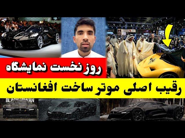 کدام کمپنی با موتر ساخت افغانستان در نمایشگاه قطر ..‌/ tolo TV Afghanistan Car