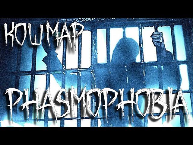 ЭКСПЕРИМЕНТЫ И СПОРТ. Phasmophobia #33 / РЕСПАУН