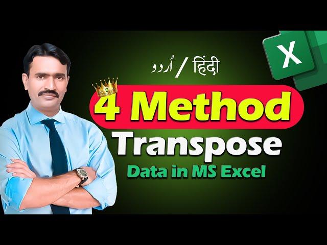 4 Methods to Transpose Data in MS Excel | Learn MS Excel in اُردو / हिंदी | Excel Advanced Tips