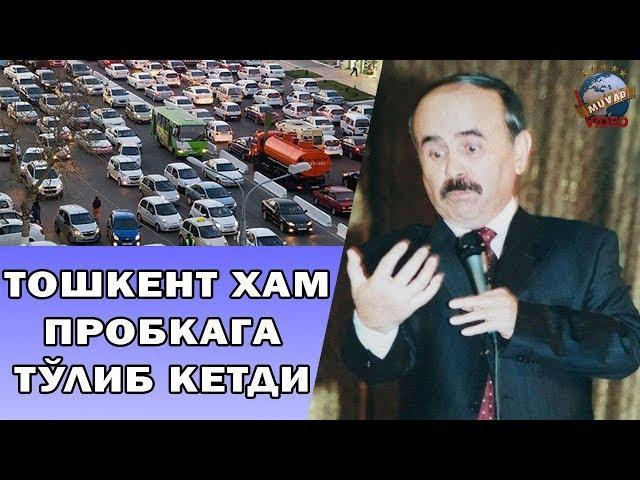 Hojiboy Tojiboyev - Toshkent ham probkaga to`lib ketdi