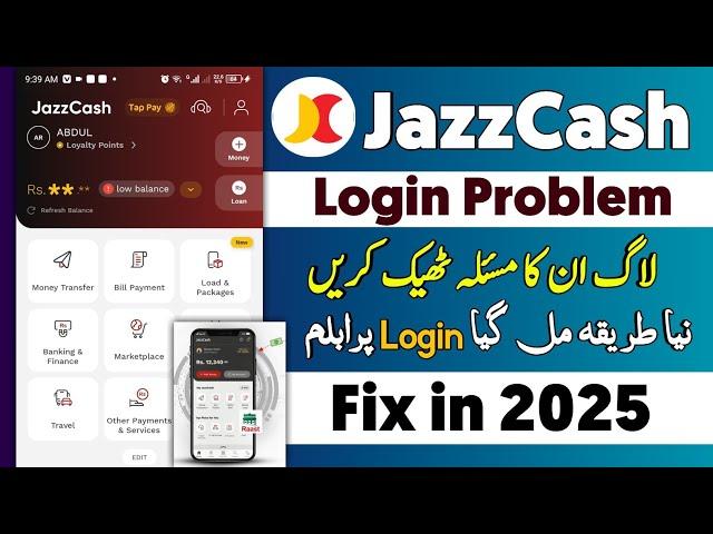 Jazzcash login problem | Jazzcash Not logging in 2025 | Jazzcash app New update