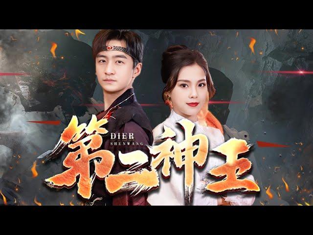 [ENG SUB]神王意外失蹤，手下卻發現一個與他長得一模一樣的人，被逼無奈下成爲了神王的替身！我是真沒想當神王呀！《第二神王》全集#短劇 #爽文 #chinesedrama