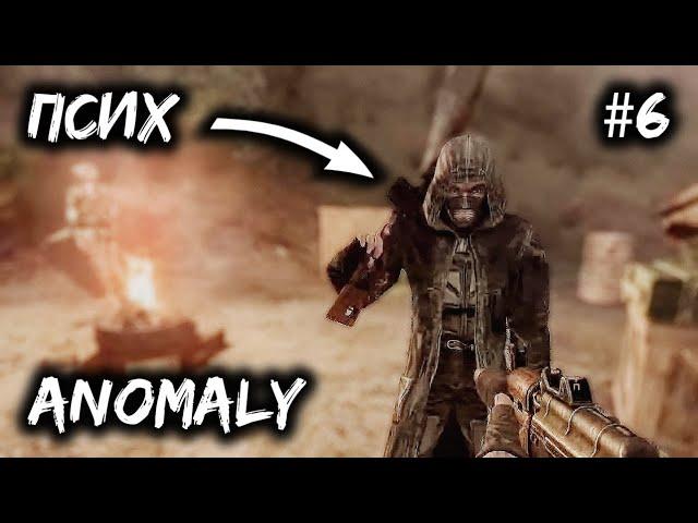 СУМАСШЕДШИЙ НАПАРНИК | S.T.A.L.K.E.R. Anomaly 1.5.1