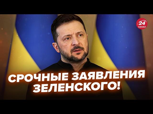 Зеленський ЕКСТРЕНО ЗВЕРНУВСЯ до українців після ПЕРЕГОВОРІВ! Чи буде ПЕРЕМИР'Я? Що готує ТРАМП?