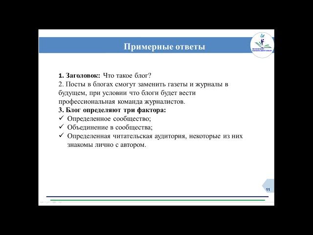 Русский язык и литература, 11 класс. Урок 16. Тема урока: Что читает молодежь?