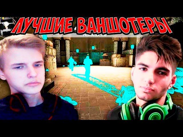 ВЫЗОВ В CS:GO | ЛУЧШИЙ ВАНШОТЕР !