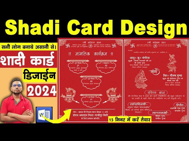 #शादी कार्ड कैसे बनाये#Wedding Card Design in MS WordHow to Make Marriage Card design in MS Word