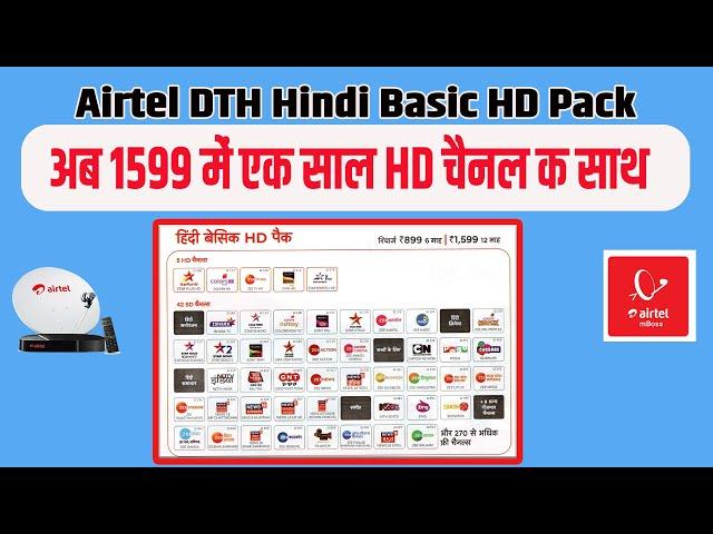 सबसे सस्ता और सबसे ज्यादा चलने वाला पैक  | Airtel DTH One Year Hindi Basic HD Pack