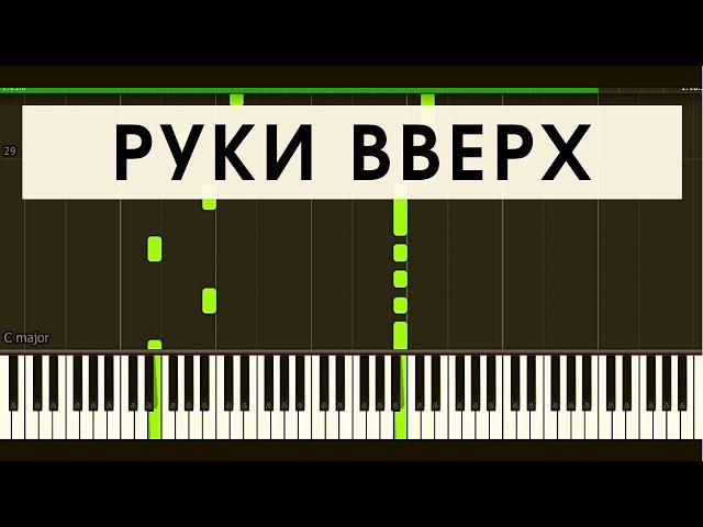 РУКИ ВВЕРХ - "Я НЕ ОТДАМ ТЕБЯ НИКОМУ" (synthesia)