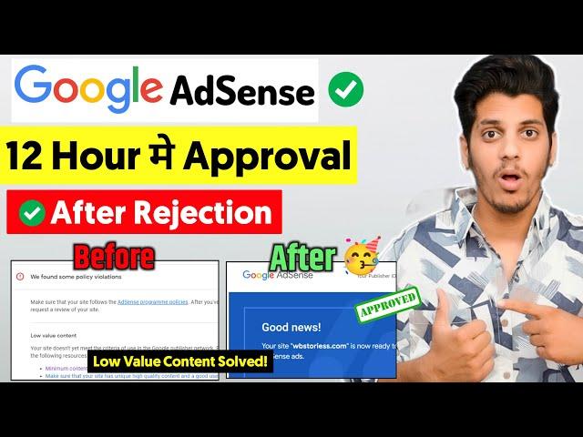 100% AdSense Approval After Rejection (Low Value Content) | AdSense Approval For Blogger in 2024