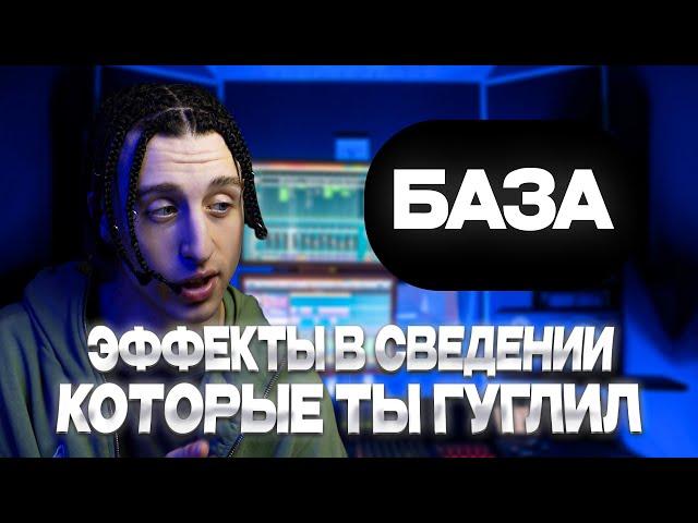 ВСЕ ФИШКИ В СВЕДЕНИИ ЗА 2024 | Сведение в стиле ( любом )