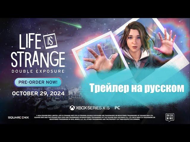 Life is Strange: Double Exposure (Life is Strange: Двойная экспозиция) – трейлер на русском