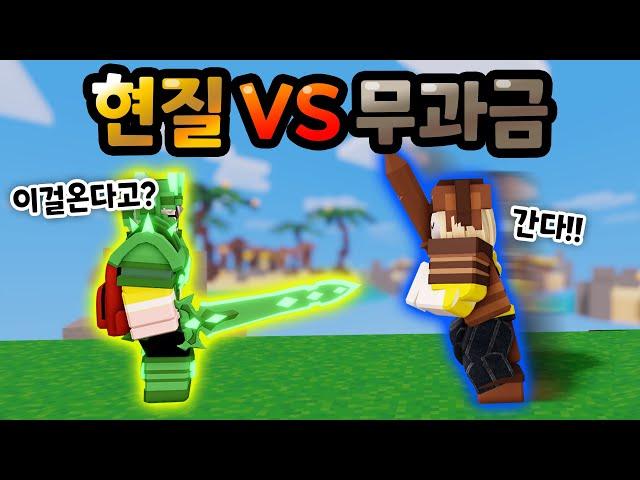 배드워즈 무과금VS현질!? 과연 승자는?  【로블록스 배드워즈】