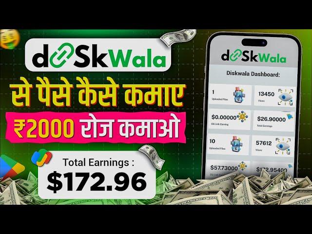 Earn ₹2500 Daily with Diskwala | Diskwala Se Paise Kaise Kamaye | Daily Payment| Terabox Alternative