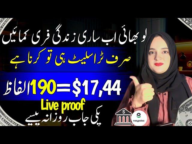 Earn $17 Per Page From Online Translation Jobs in Pakistan | Earn Money Online Without Investment