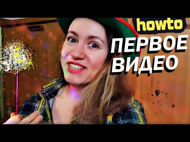 5 ШАГОВ как снять ПЕРВОЕ ВИДЕО на YouTube