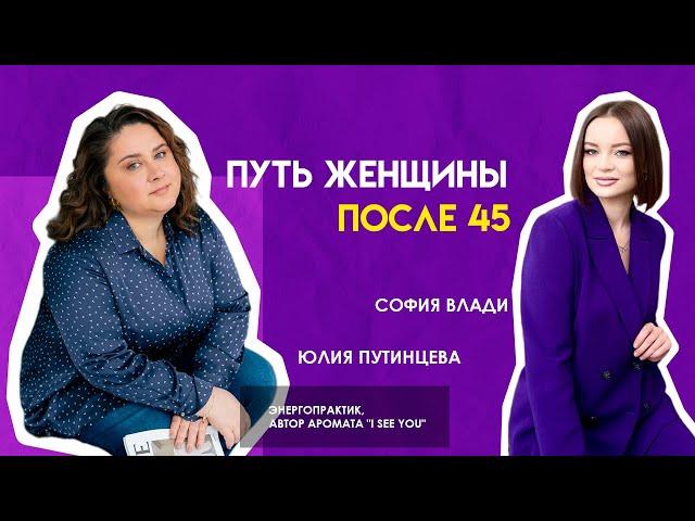 Мир женщины #после45