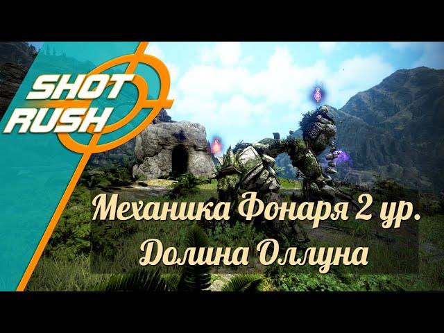 Black Desert / BD: Как правильно фармить Долина Оллунов - Фонарь Декии 2 ур. (Механика)