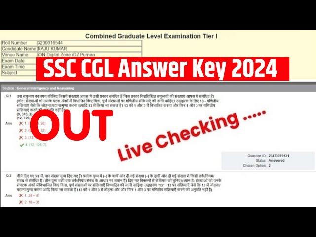 SSC CGL Answer Key 2024 Kaise Dekhe ? SSC CGL Answer Key 2024 Kaise Check Kare ?