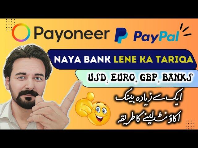 how to request receive new bank from Payoneer to link with PayPal Stripe Naya Bank Lene Ka Tariqa