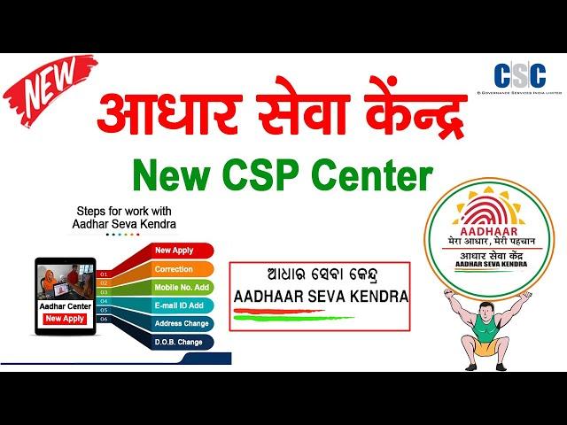 New Update - Aadhar Center & CSP Center 2024