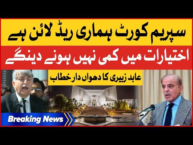 Abid Zuberi Big Statement | Supreme Court Iis Our Red line |  Lawyers Convention In Lahore