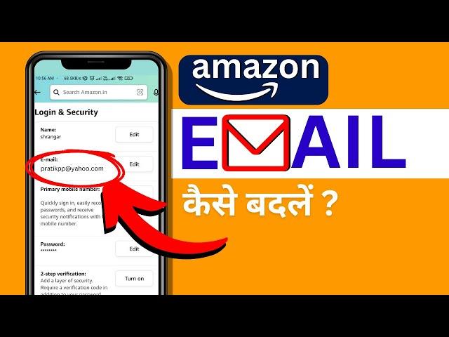 Amazon Me Email ID Kaise Change Kare - Change Amazon Email Address