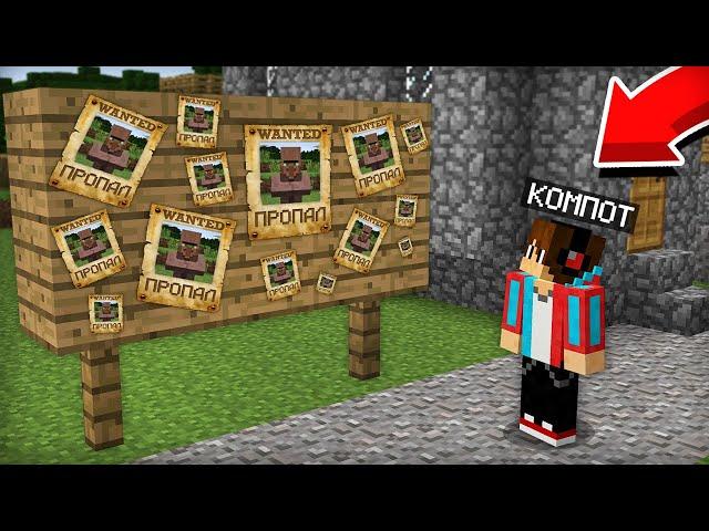 КУДА ПРОПАЛИ ВСЕ ЖИТЕЛИ ИЗ ДЕРЕВНИ НОМЕР 13 В МАЙНКРАФТ | Компот Minecraft