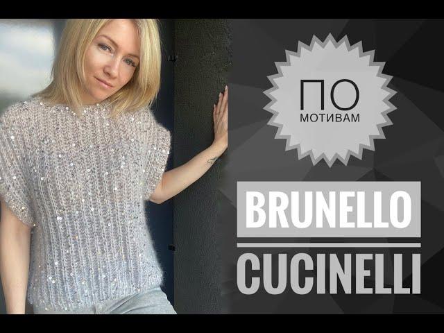 Master class on knitting a sleeveless jacket based on Brunello Cucinelli