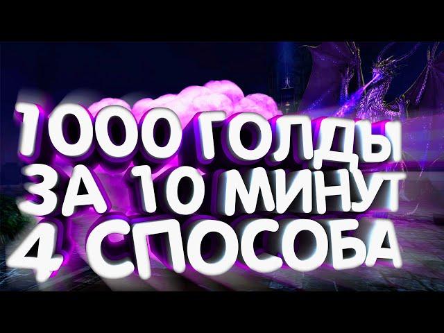 ArcheAge Заработок 1000 Золотых На 4 Способах. Гайд Для Начинающих И Не Только.