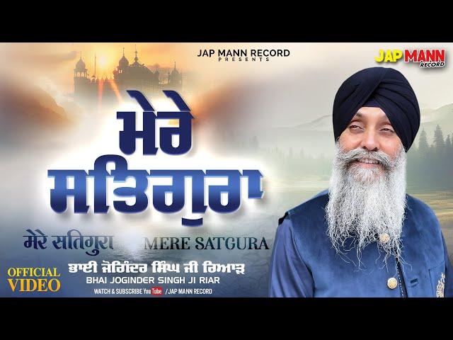 Mere Satgura | bhai joginder singh riar | latest shabad kirtan 2024 | Official Video | Waheguru