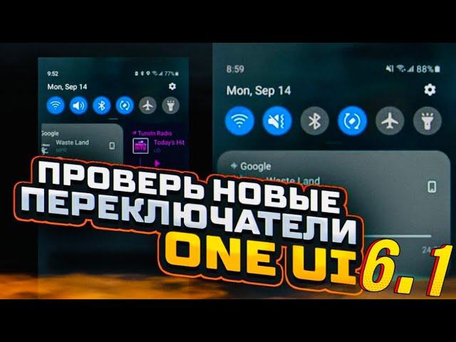 ПОСЛЕДНИЕ ОБНОВЛЕНИЯ Скрытых Функций Samsung Galaxy One UI 6.1