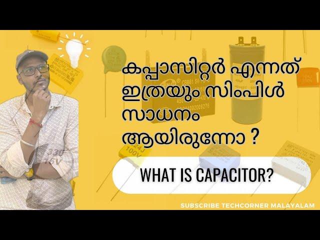 What is Capacitor?  കപ്പാസിറ്റർ എന്നത് ഇത്രെയും സിംപിൾ സംഗതി ആയിരുന്നോ?