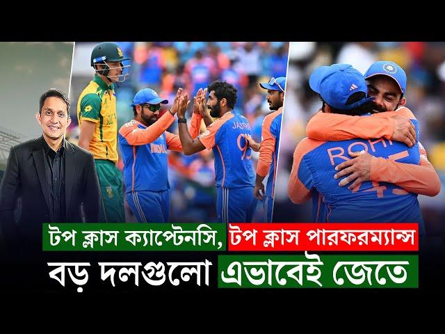 বড় দলগুলো এভাবেই জেতে, ক্রিকেটীয় দিক দিয়ে ভারতের টপ ক্লাস পারফরম্যান্স || On Field 2024