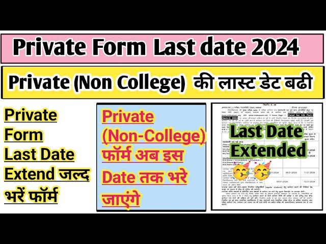 BA private form 2024 last date | Non college form 2023 last date | Non college form 2024