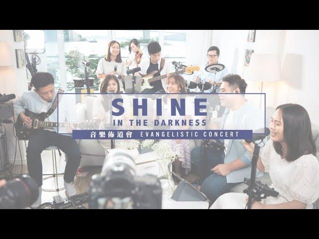 Shine In The Darkness 音樂佈道會 Evangelistic concert｜Friday Night｜2020.09.18